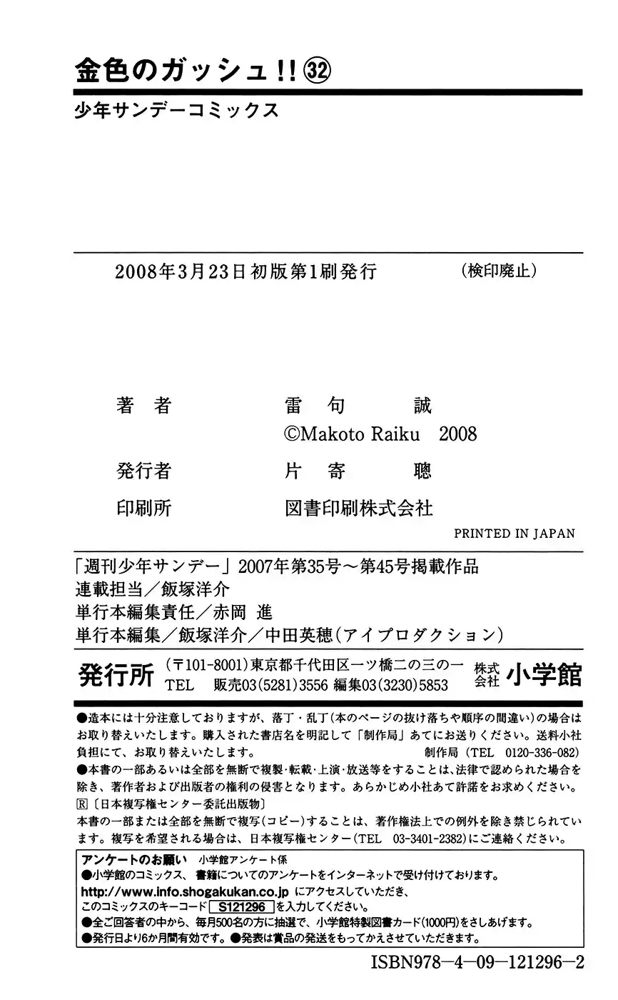 Konjiki no Gash!! Vol. 32 Ch. 313 United Thought...