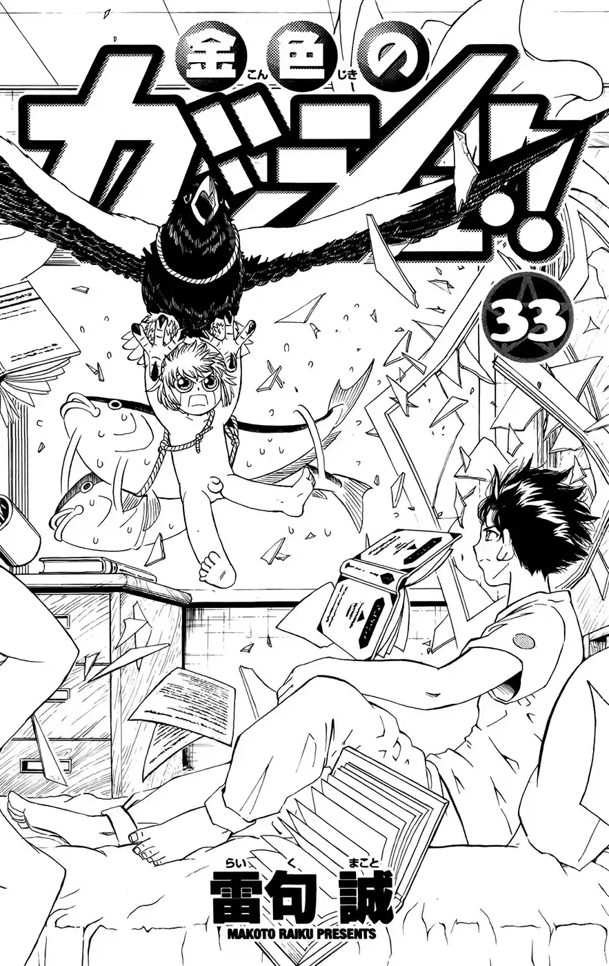 Konjiki no Gash!! Vol. 33 Ch. 314 Reign Of Power