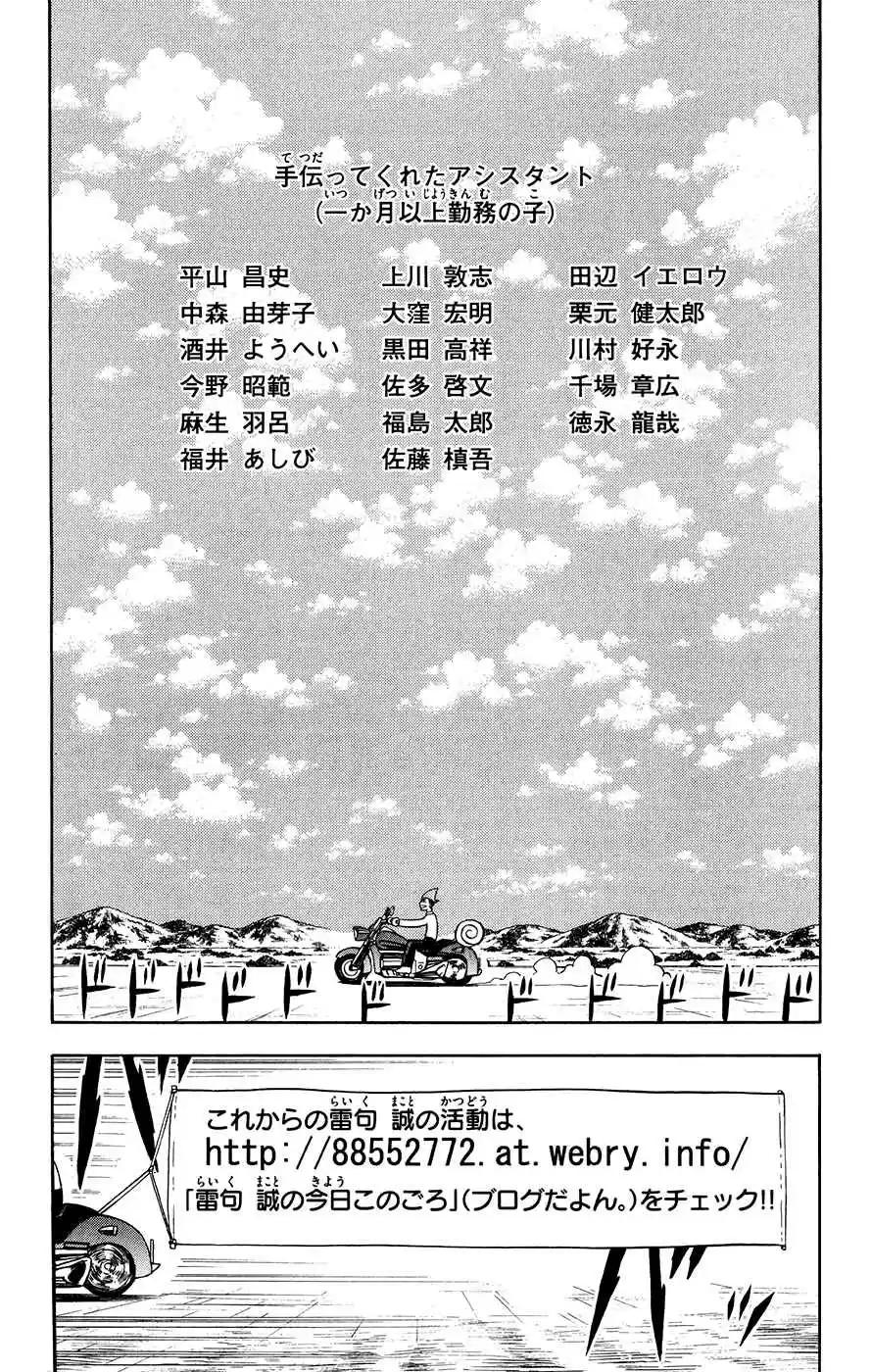 Konjiki no Gash!! Vol. 33 Ch. 323.5 Extra