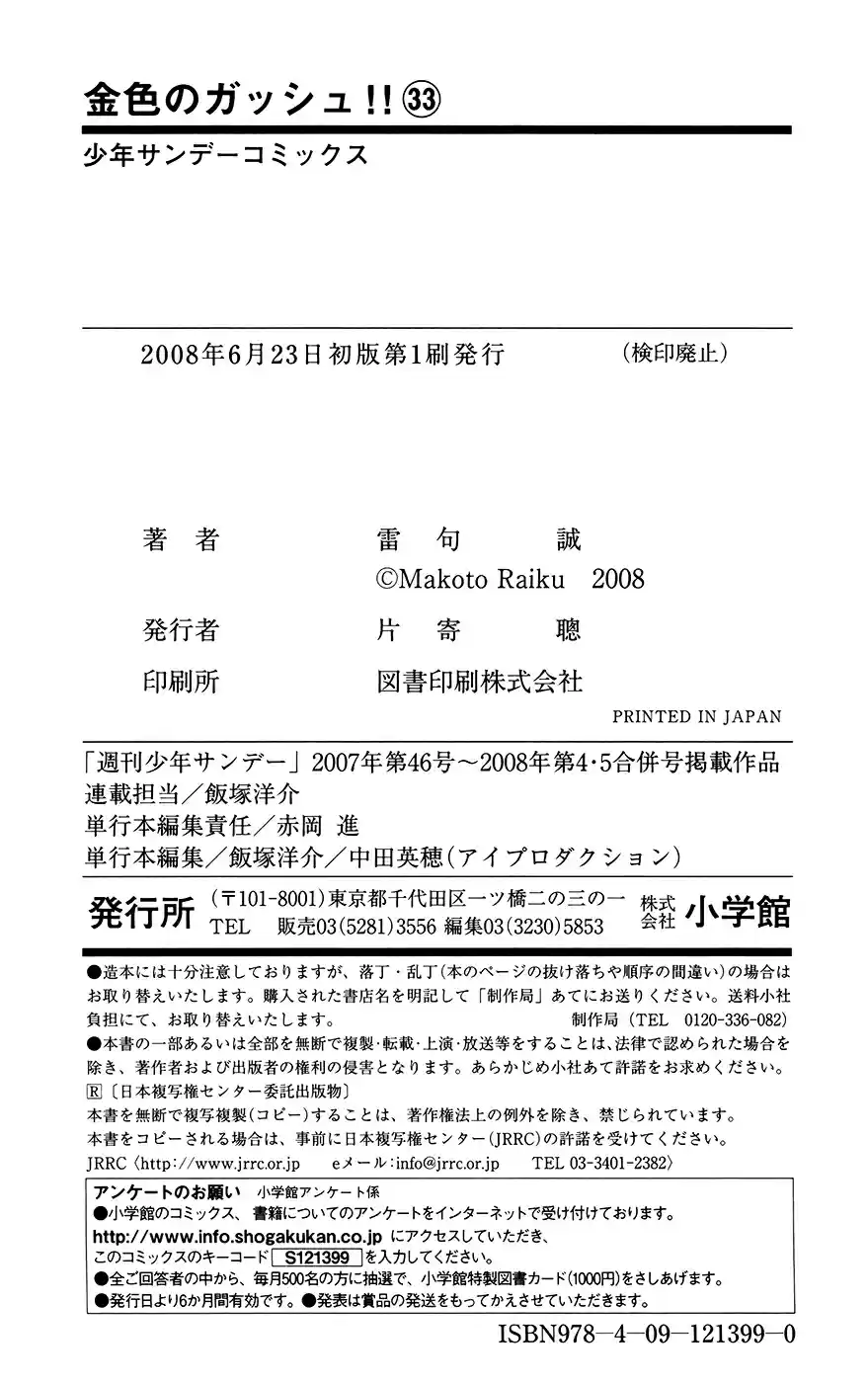 Konjiki no Gash!! Vol. 33 Ch. 323.5 Extra