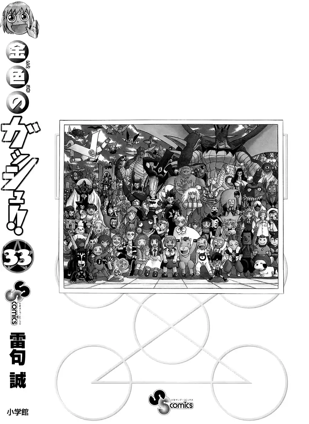 Konjiki no Gash!! Vol. 33 Ch. 323.5 Extra