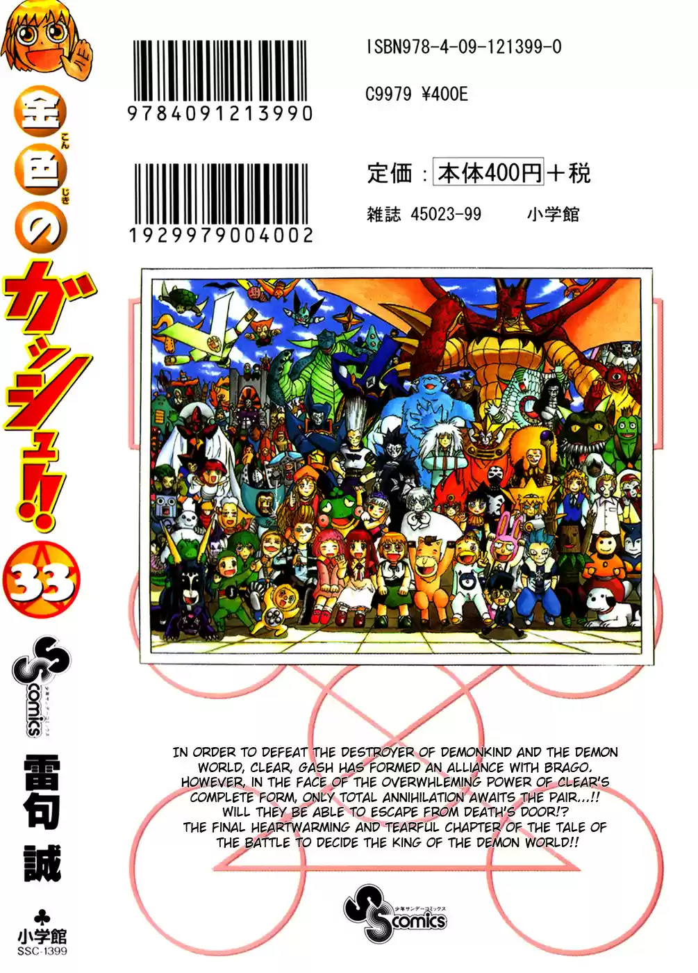 Konjiki no Gash!! Vol. 33 Ch. 323.5 Extra