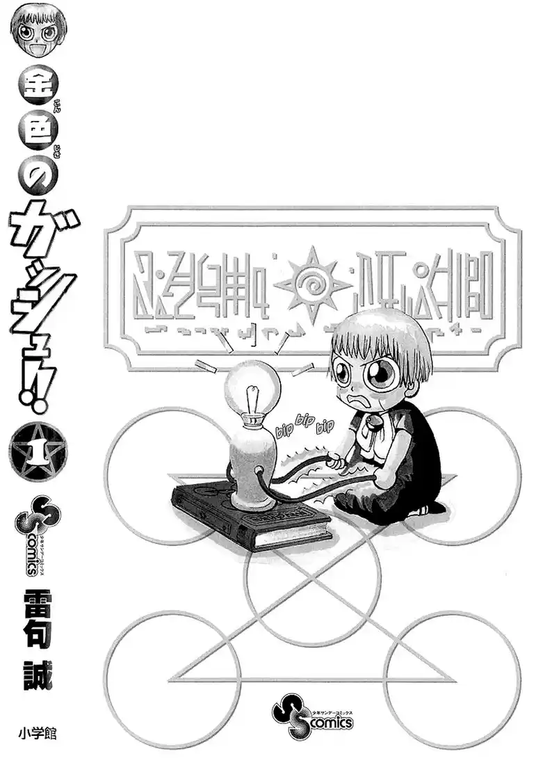 Konjiki no Gash!! vol.1 ch.8.5