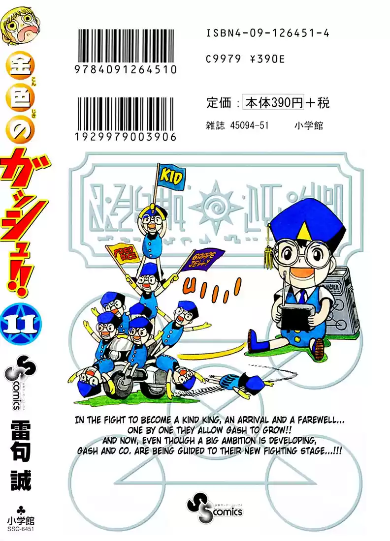 Konjiki no Gash!! vol.11 ch.103.5