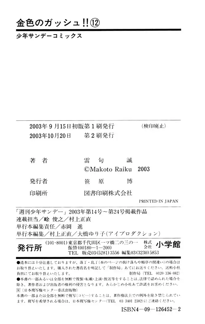 Konjiki no Gash!! vol.12 ch.113.5