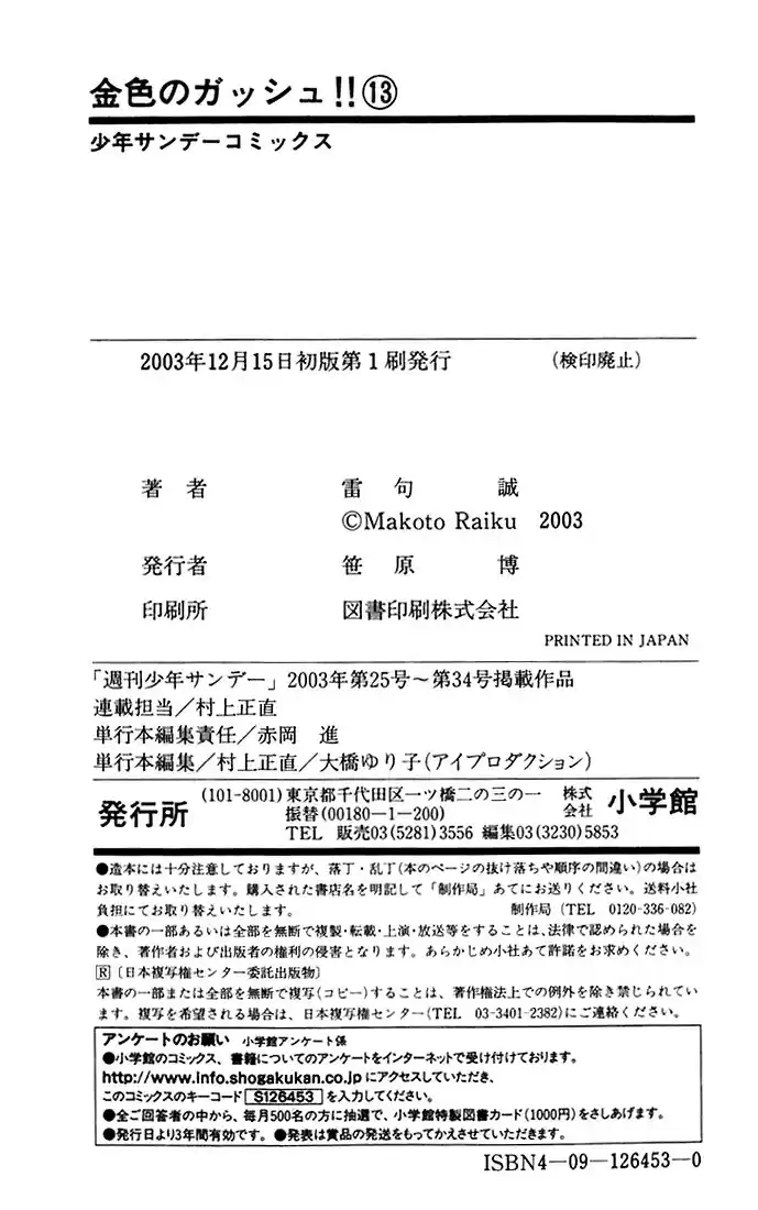 Konjiki no Gash!! vol.13 ch.123.5