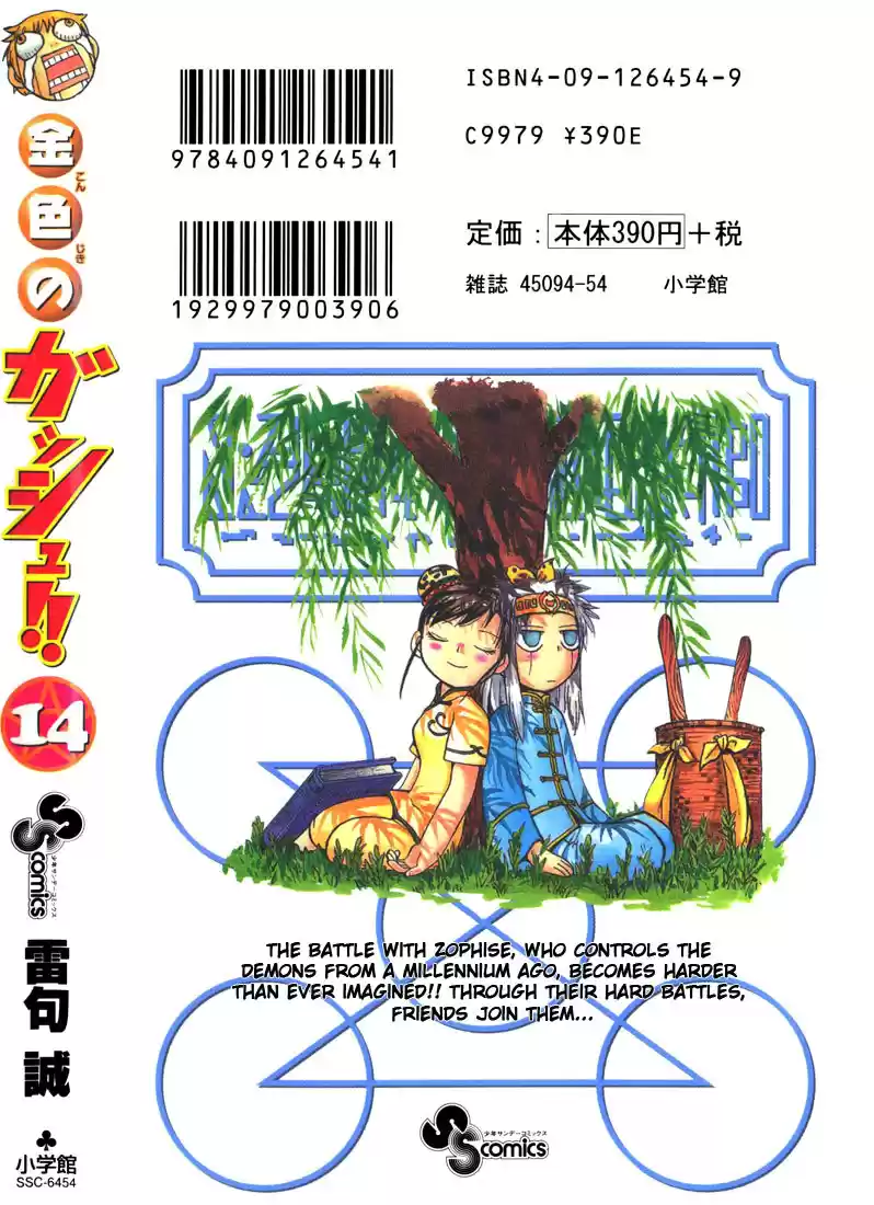 Konjiki no Gash!! vol.14 ch.133.5