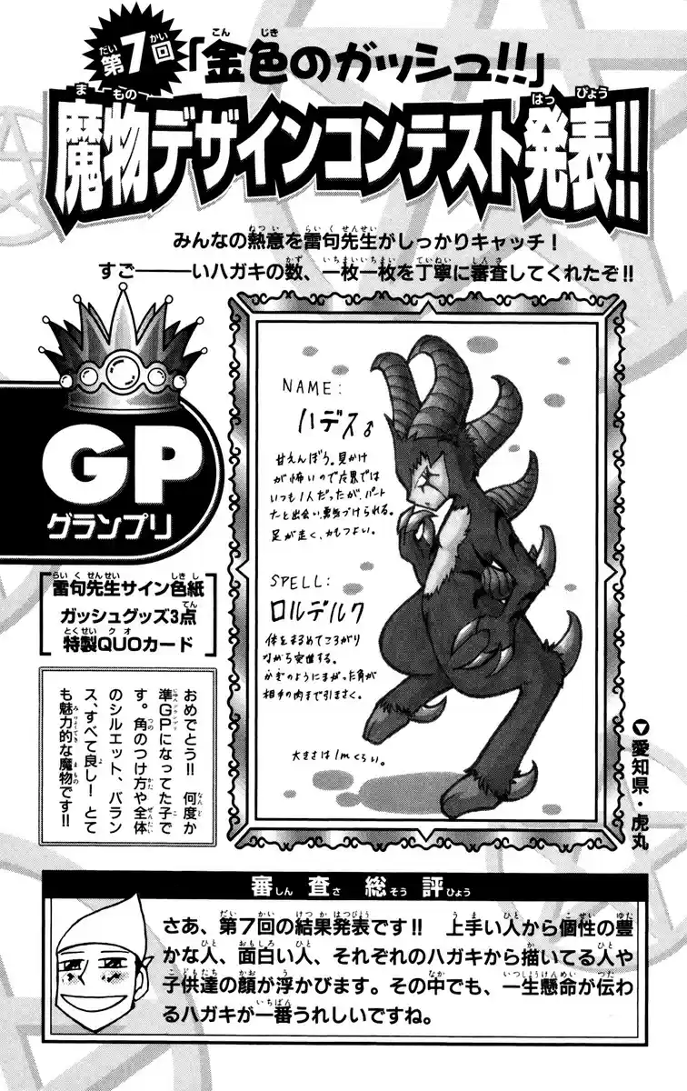 Konjiki no Gash!! vol.16 ch.153.5