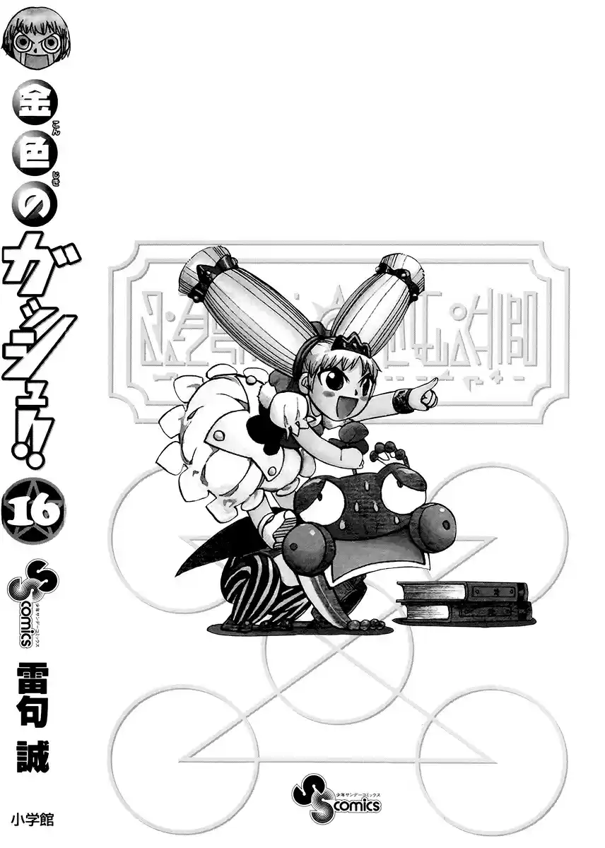 Konjiki no Gash!! vol.16 ch.153.5