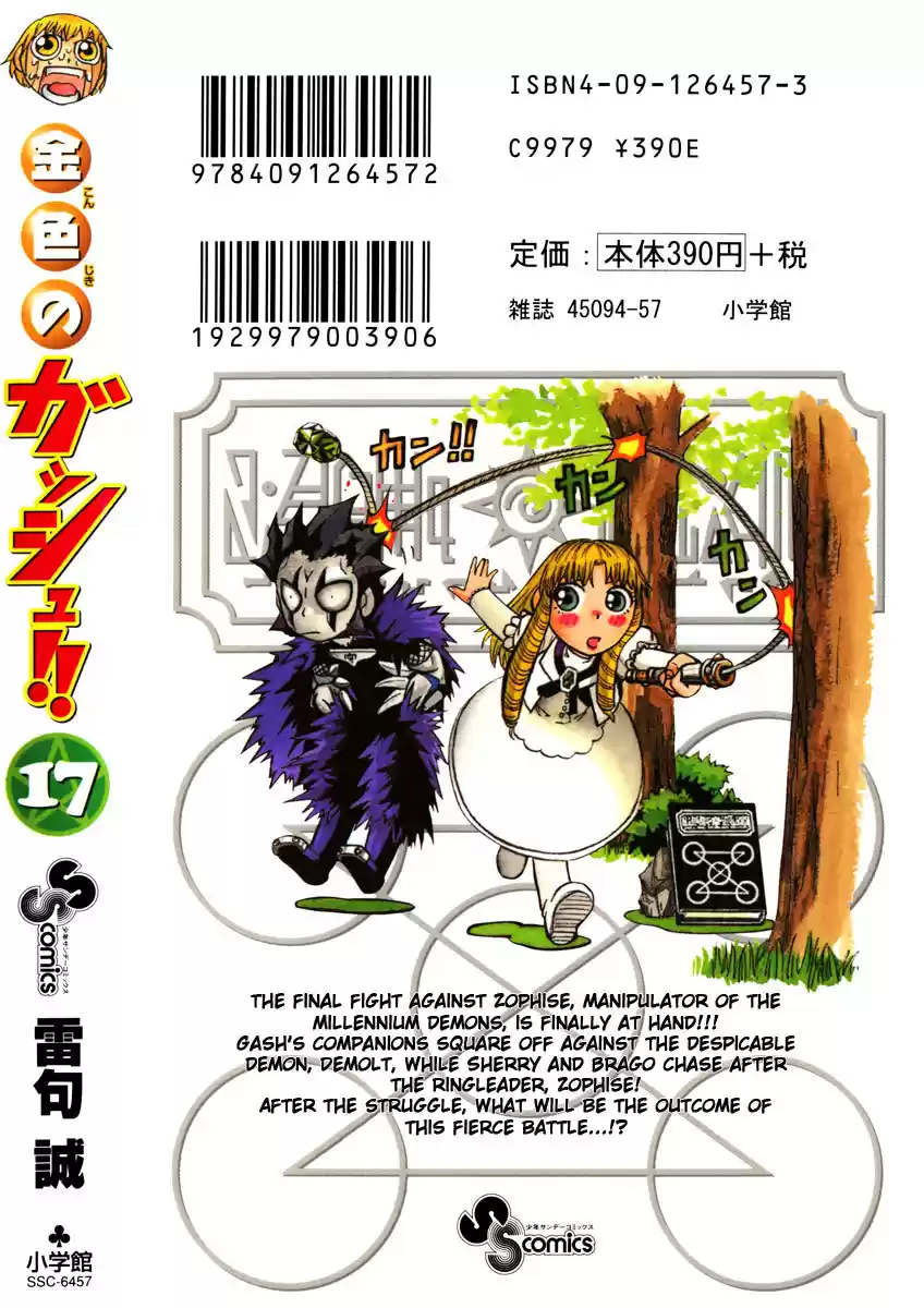 Konjiki no Gash!! vol.17 ch.162.5