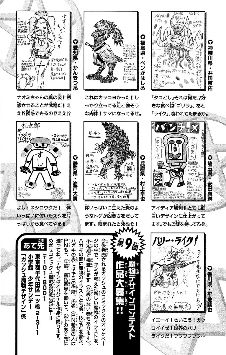 Konjiki no Gash!! vol.18 ch.172