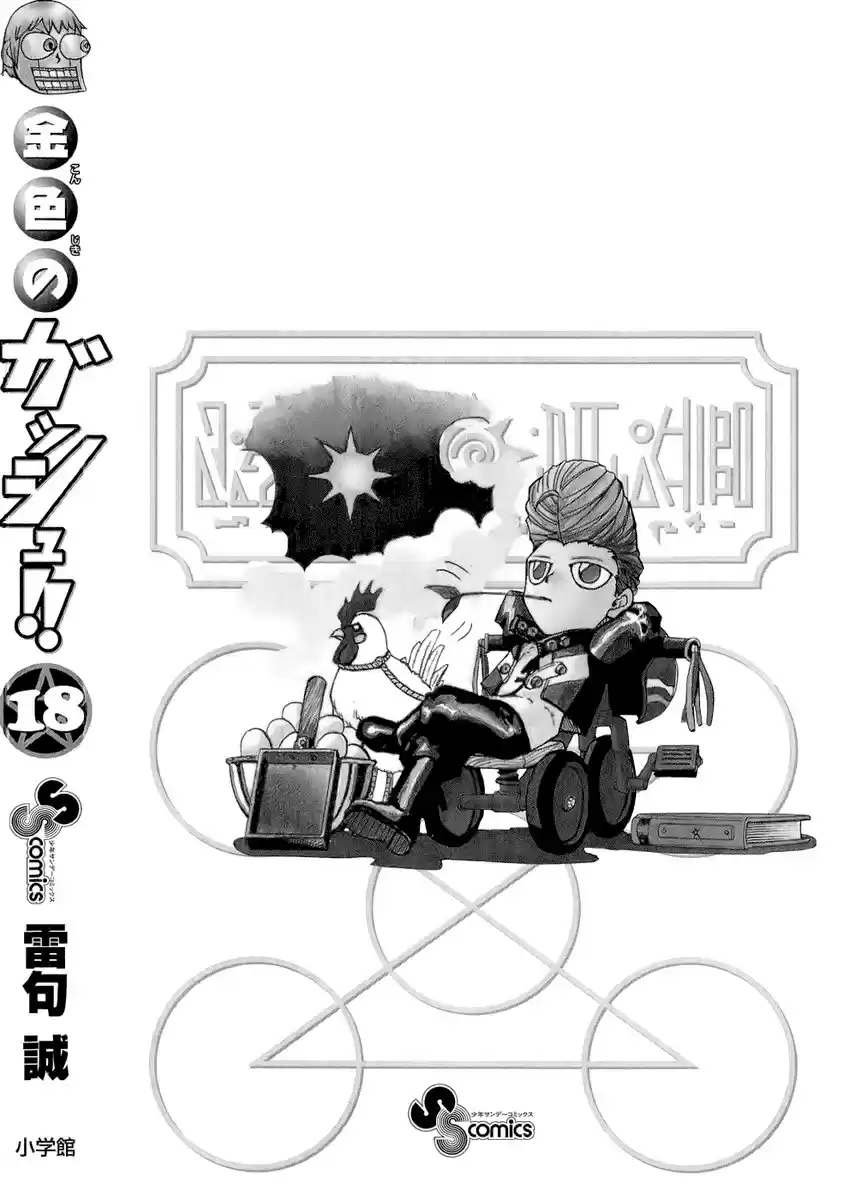 Konjiki no Gash!! vol.18 ch.172