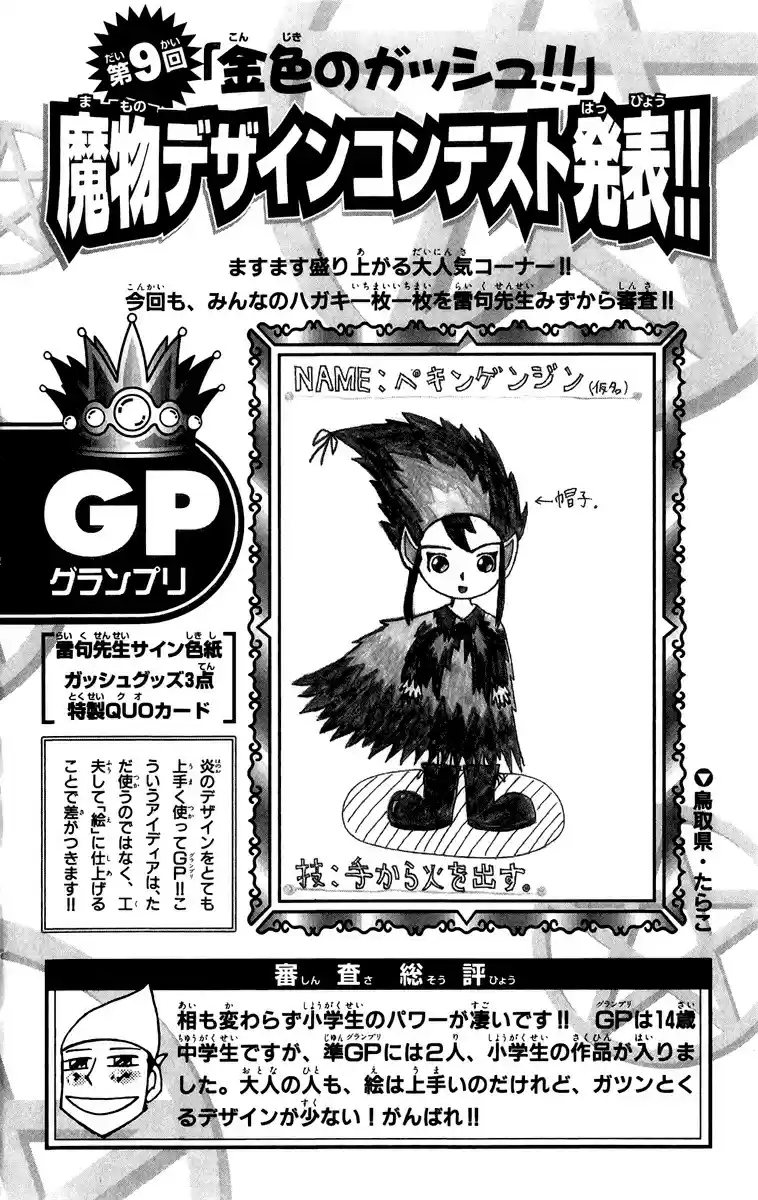 Konjiki no Gash!! vol.19 ch.182.5