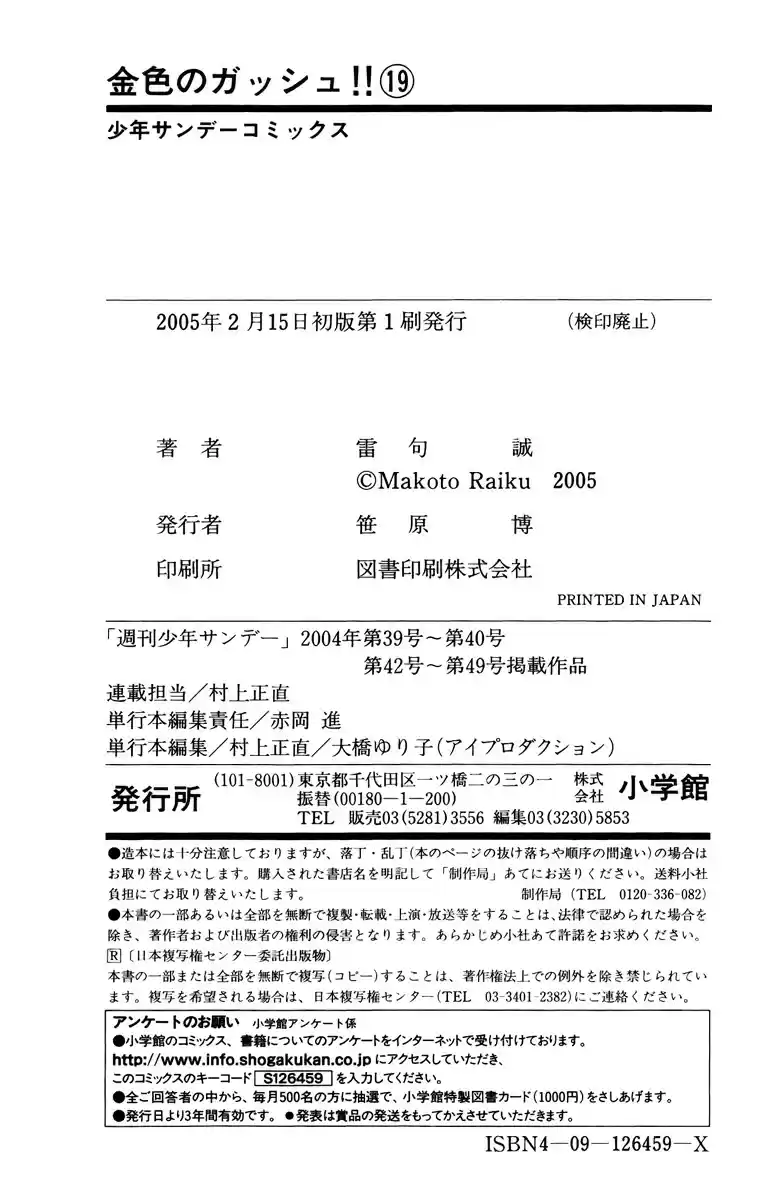 Konjiki no Gash!! vol.19 ch.182.5