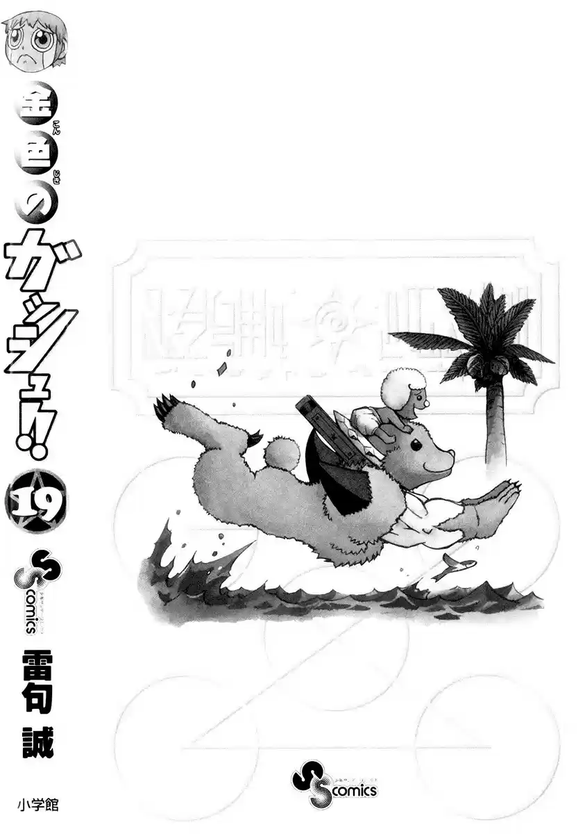 Konjiki no Gash!! vol.19 ch.182.5