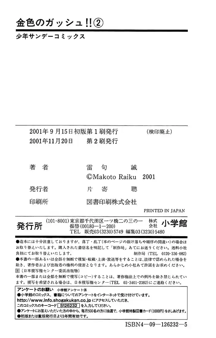 Konjiki no Gash!! vol.2 ch.18.5