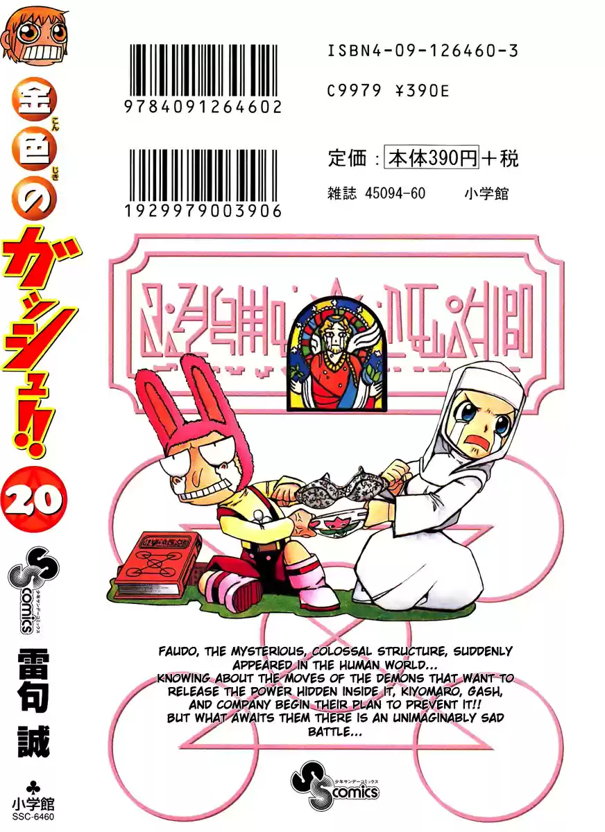 Konjiki no Gash!! vol.20 ch.192.5