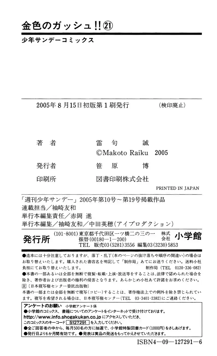 Konjiki no Gash!! vol.21 ch.202.5