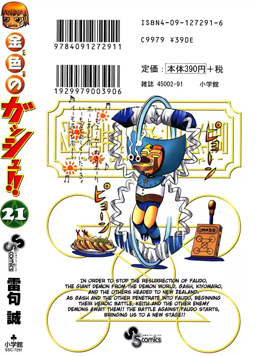 Konjiki no Gash!! vol.21 ch.202.5