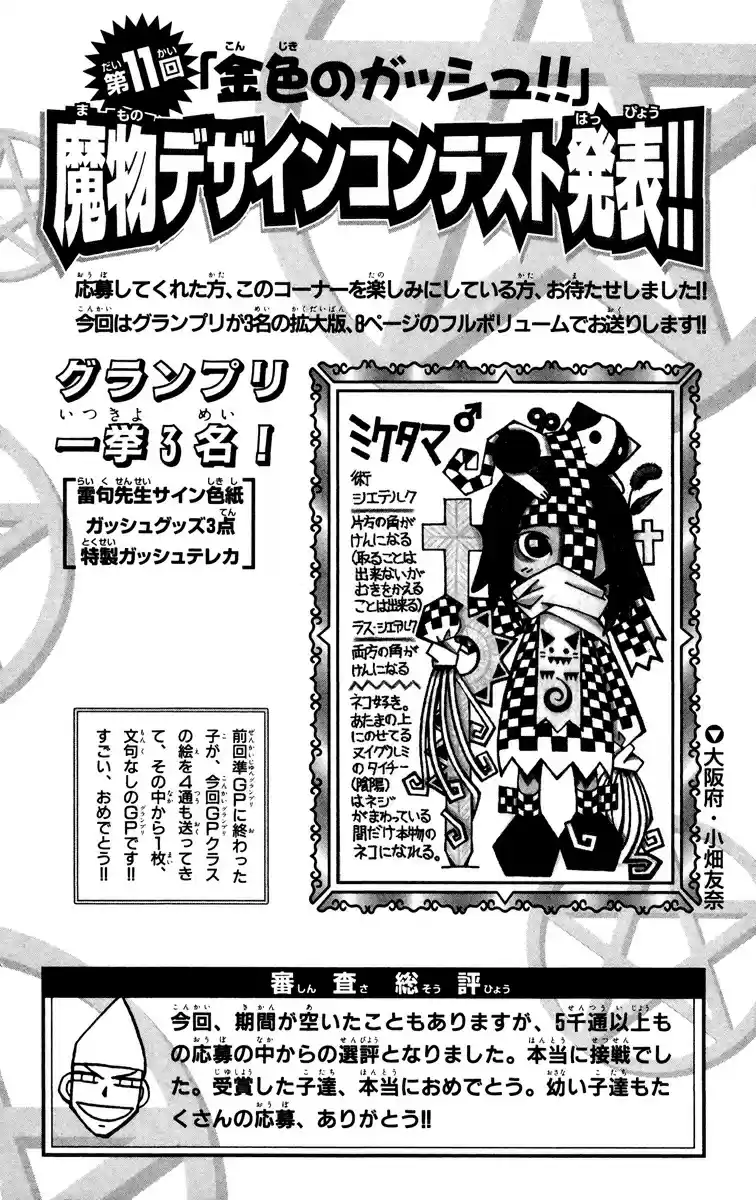 Konjiki no Gash!! vol.22 ch.212