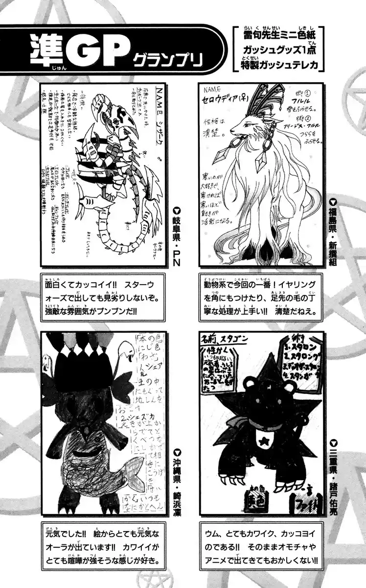 Konjiki no Gash!! vol.22 ch.212