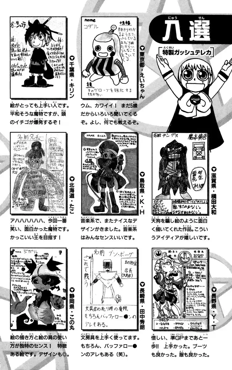 Konjiki no Gash!! vol.22 ch.212