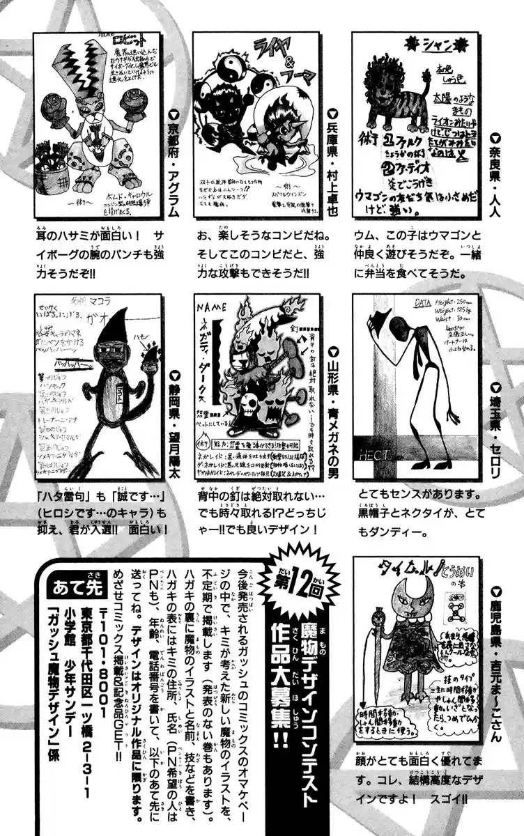 Konjiki no Gash!! vol.22 ch.212