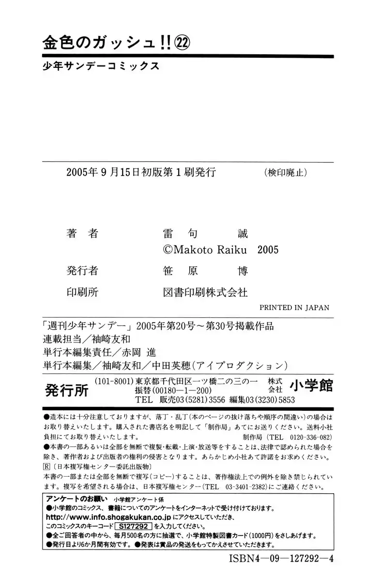 Konjiki no Gash!! vol.22 ch.212