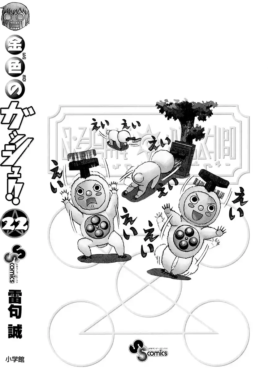 Konjiki no Gash!! vol.22 ch.212