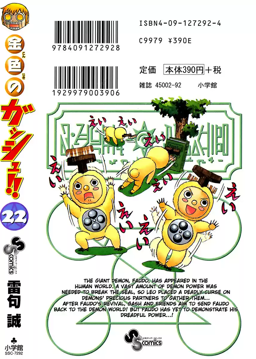 Konjiki no Gash!! vol.22 ch.212