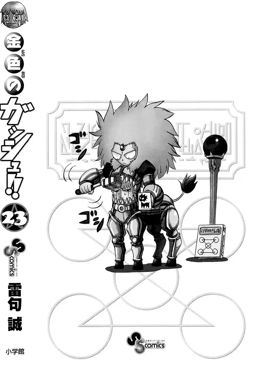 Konjiki no Gash!! vol.23 ch.223.5