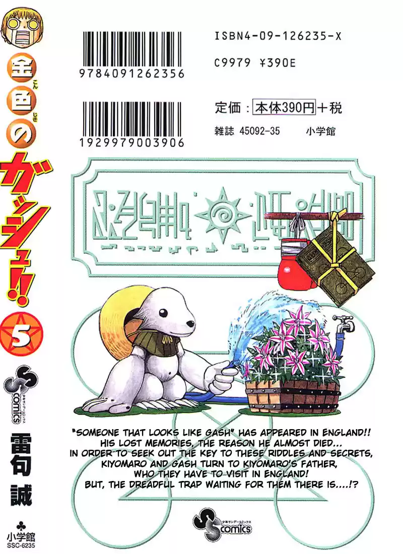 Konjiki no Gash!! vol.5 ch.48.5