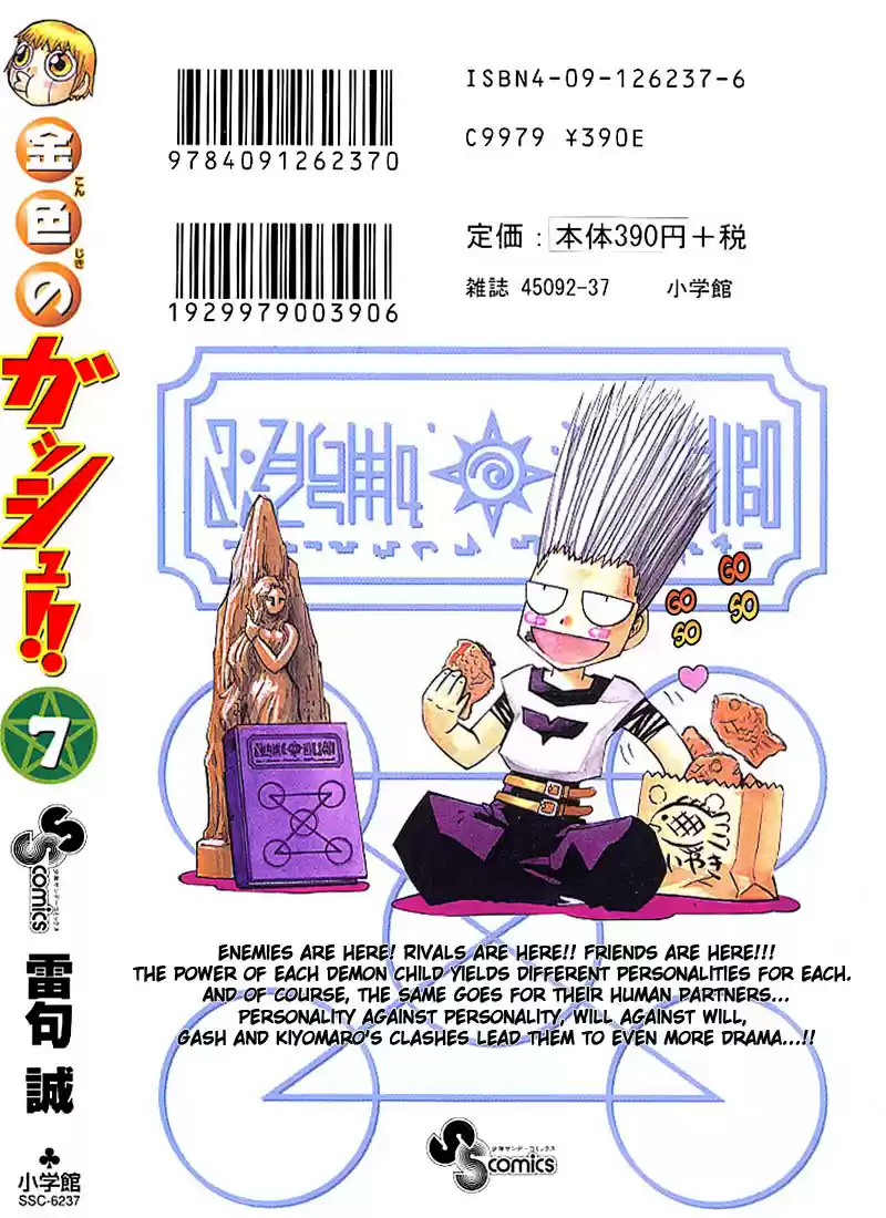 Konjiki no Gash!! vol.7 ch.66.5