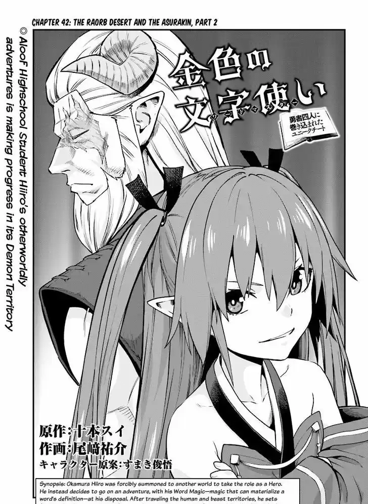 Konjiki no Moji Tsukai - Yuusha Yonin ni Makikomareta Unique Cheat 42