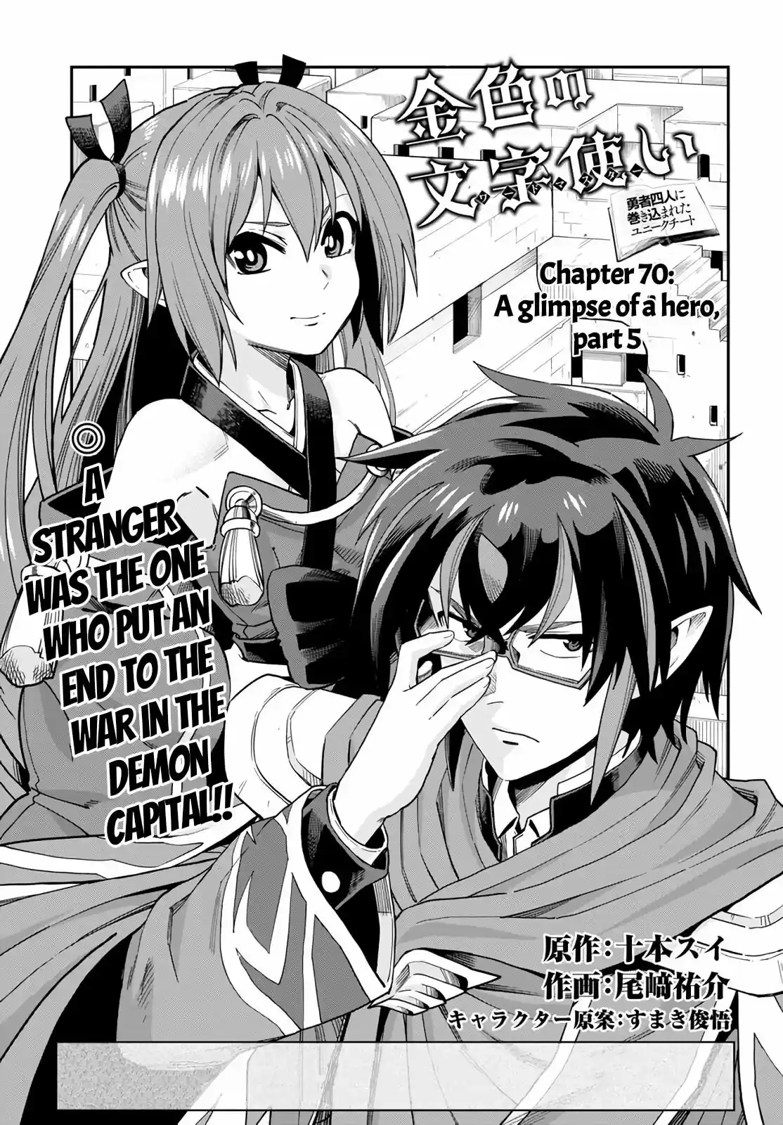Konjiki No Moji Tsukai - Yuusha Yonin Ni Makikomareta Unique Cheat Chapter 70