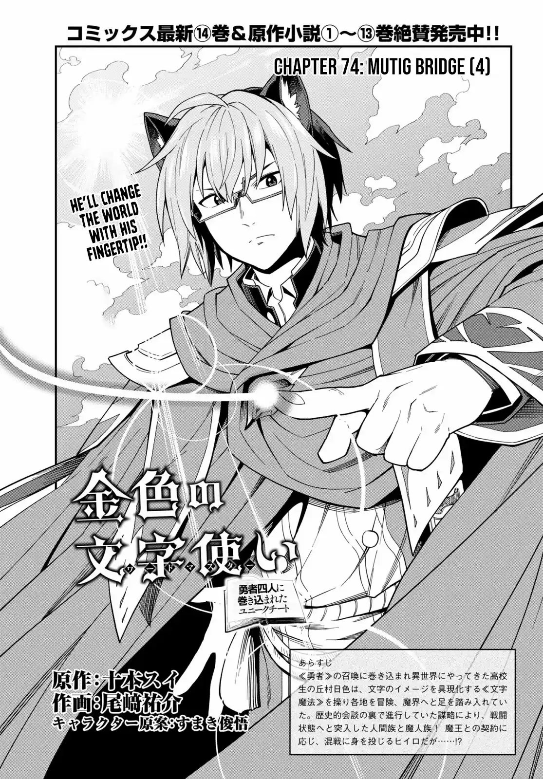 Konjiki No Moji Tsukai - Yuusha Yonin Ni Makikomareta Unique Cheat Chapter 74