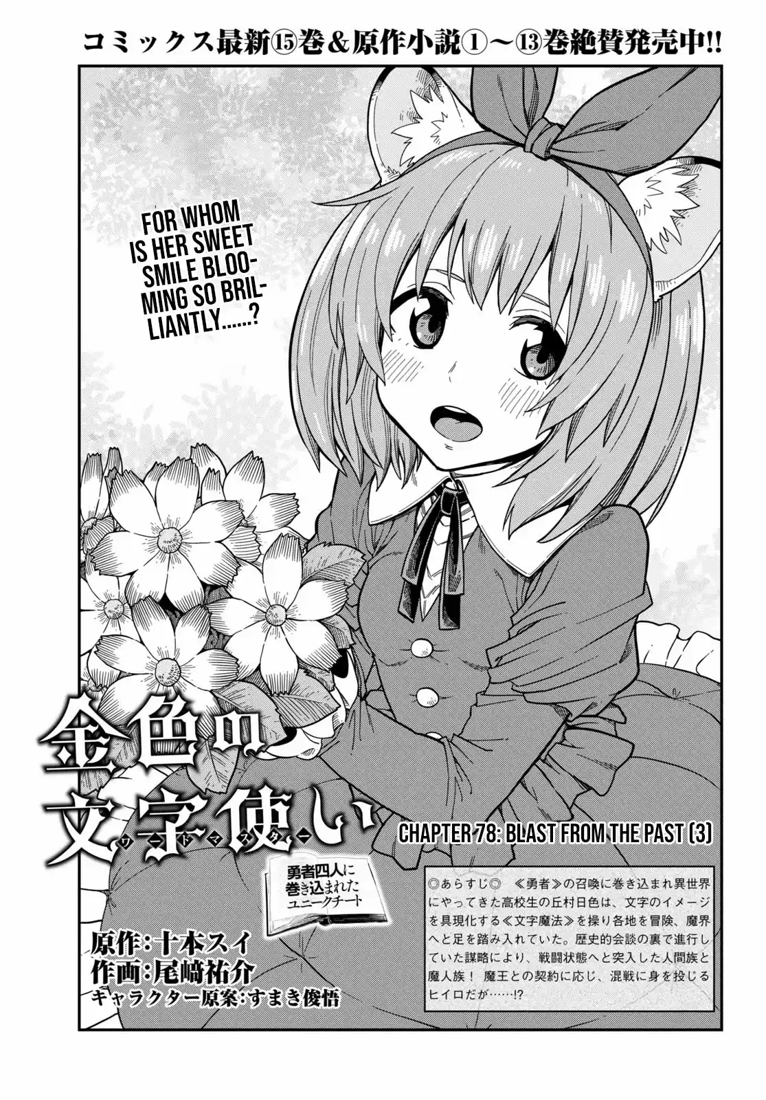 Konjiki No Moji Tsukai - Yuusha Yonin Ni Makikomareta Unique Cheat Chapter 78