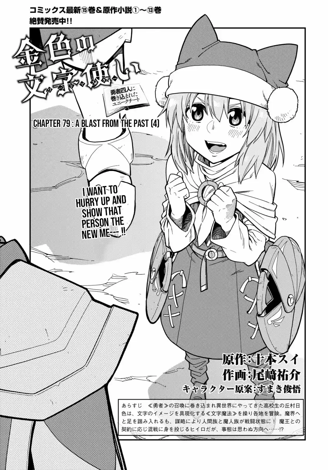 Konjiki No Moji Tsukai - Yuusha Yonin Ni Makikomareta Unique Cheat Chapter 79