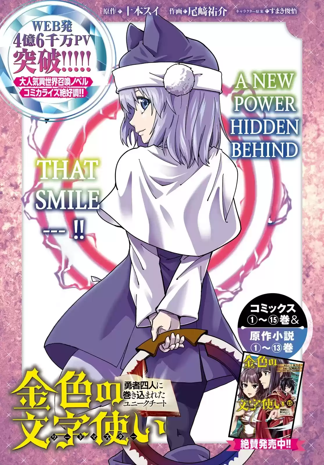 Konjiki No Moji Tsukai - Yuusha Yonin Ni Makikomareta Unique Cheat Chapter 81