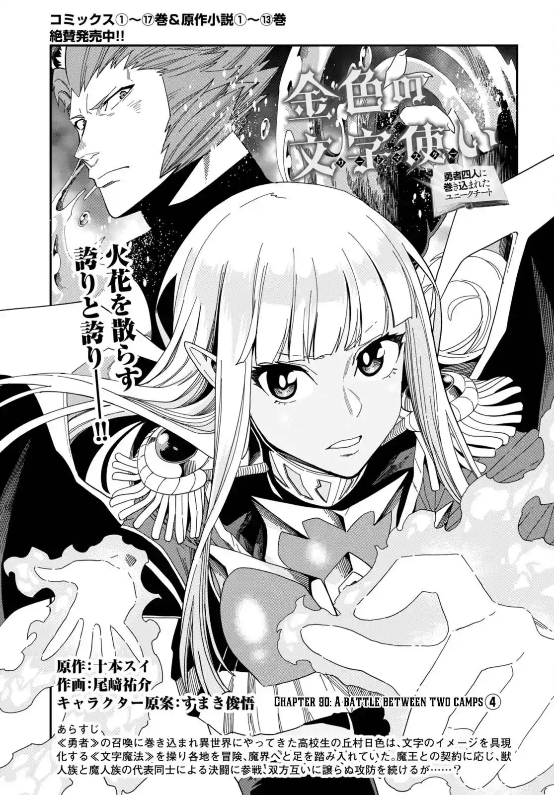 Konjiki no Moji Tsukai - Yuusha Yonin ni Makikomareta Unique Cheat Chapter 90