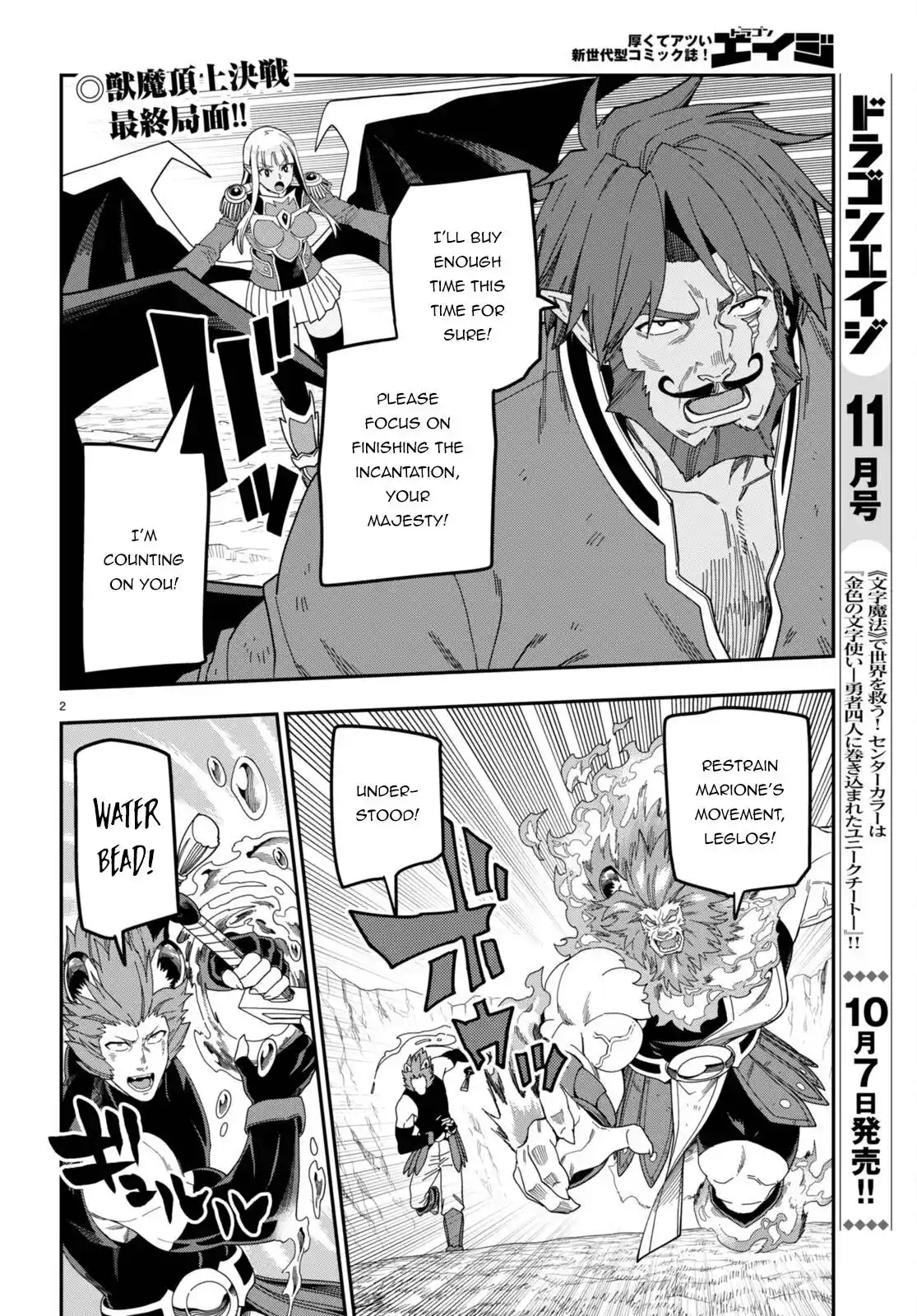 Konjiki no Moji Tsukai - Yuusha Yonin ni Makikomareta Unique Cheat Chapter 90