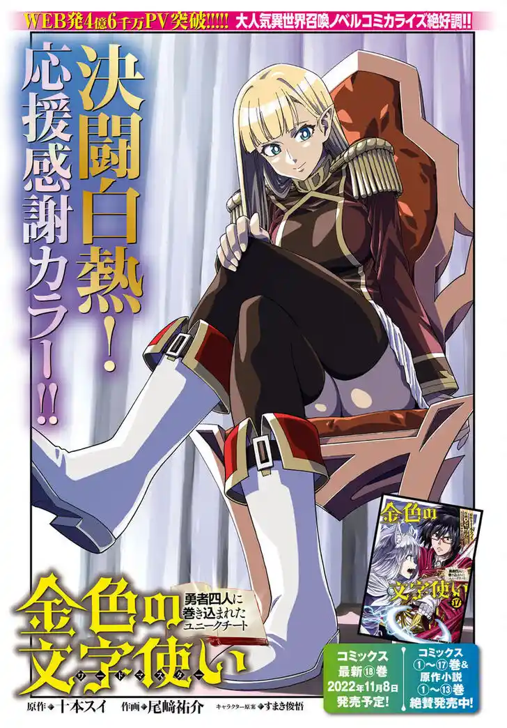 Konjiki no Moji Tsukai - Yuusha Yonin ni Makikomareta Unique Cheat Vol.12 Ch.091