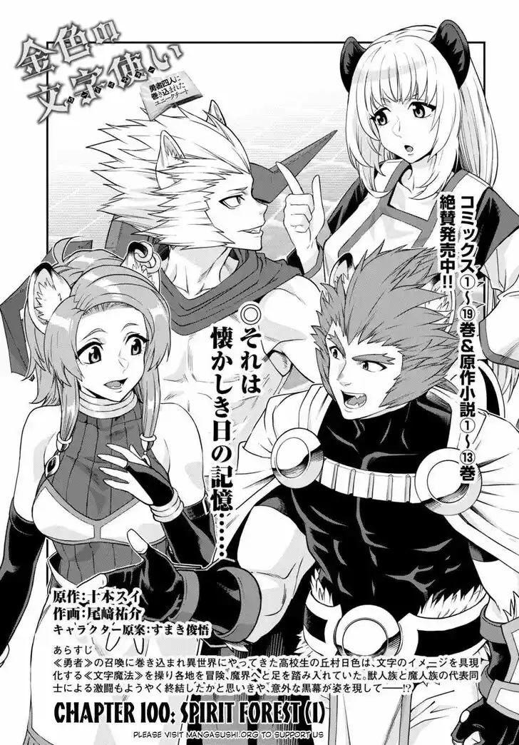 Konjiki no Moji Tsukai - Yuusha Yonin ni Makikomareta Unique Cheat Vol.12 Ch.100