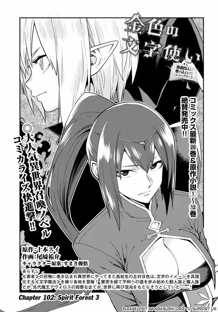 Konjiki no Moji Tsukai - Yuusha Yonin ni Makikomareta Unique Cheat Vol.12 Ch.102
