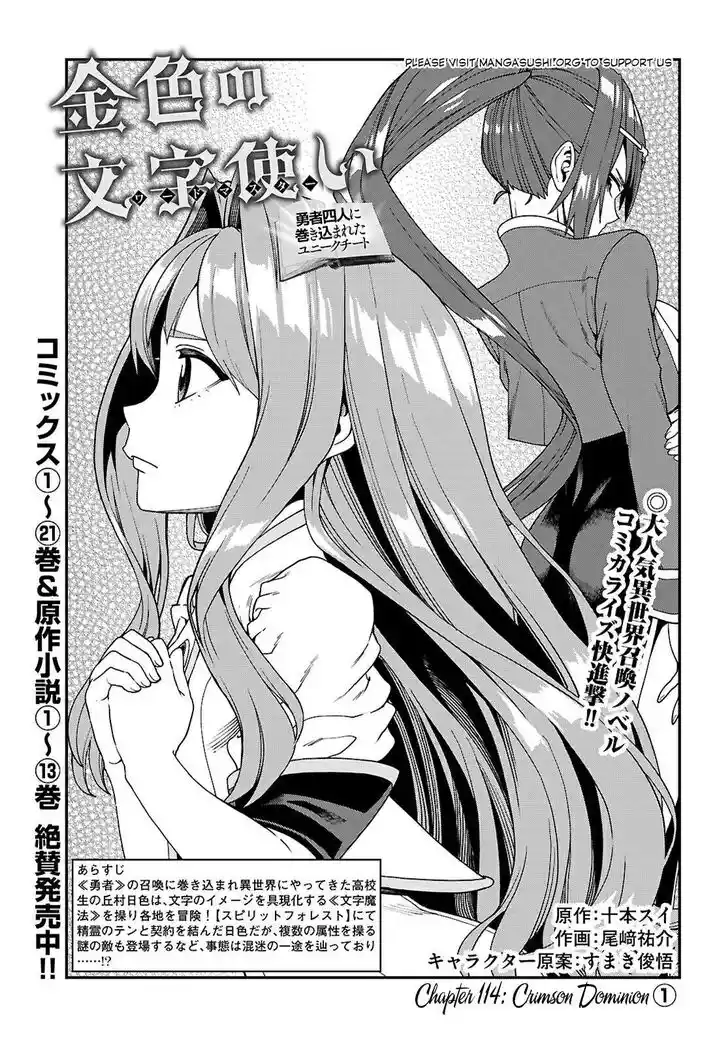 Konjiki no Moji Tsukai - Yuusha Yonin ni Makikomareta Unique Cheat Vol.12 Ch.114