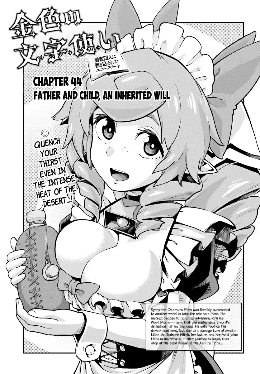 Konjiki no Word Master Yuusha Yonin ni Makikomareta Unique Cheat Ch. 44 Father and Child, an Inherited Will