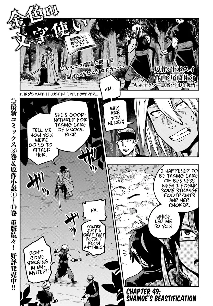 Konjiki no Word Master Yuusha Yonin ni Makikomareta Unique Cheat Ch. 49 Shamoe's Beastification