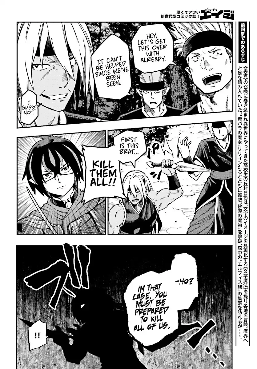 Konjiki no Word Master Yuusha Yonin ni Makikomareta Unique Cheat Ch. 49 Shamoe's Beastification