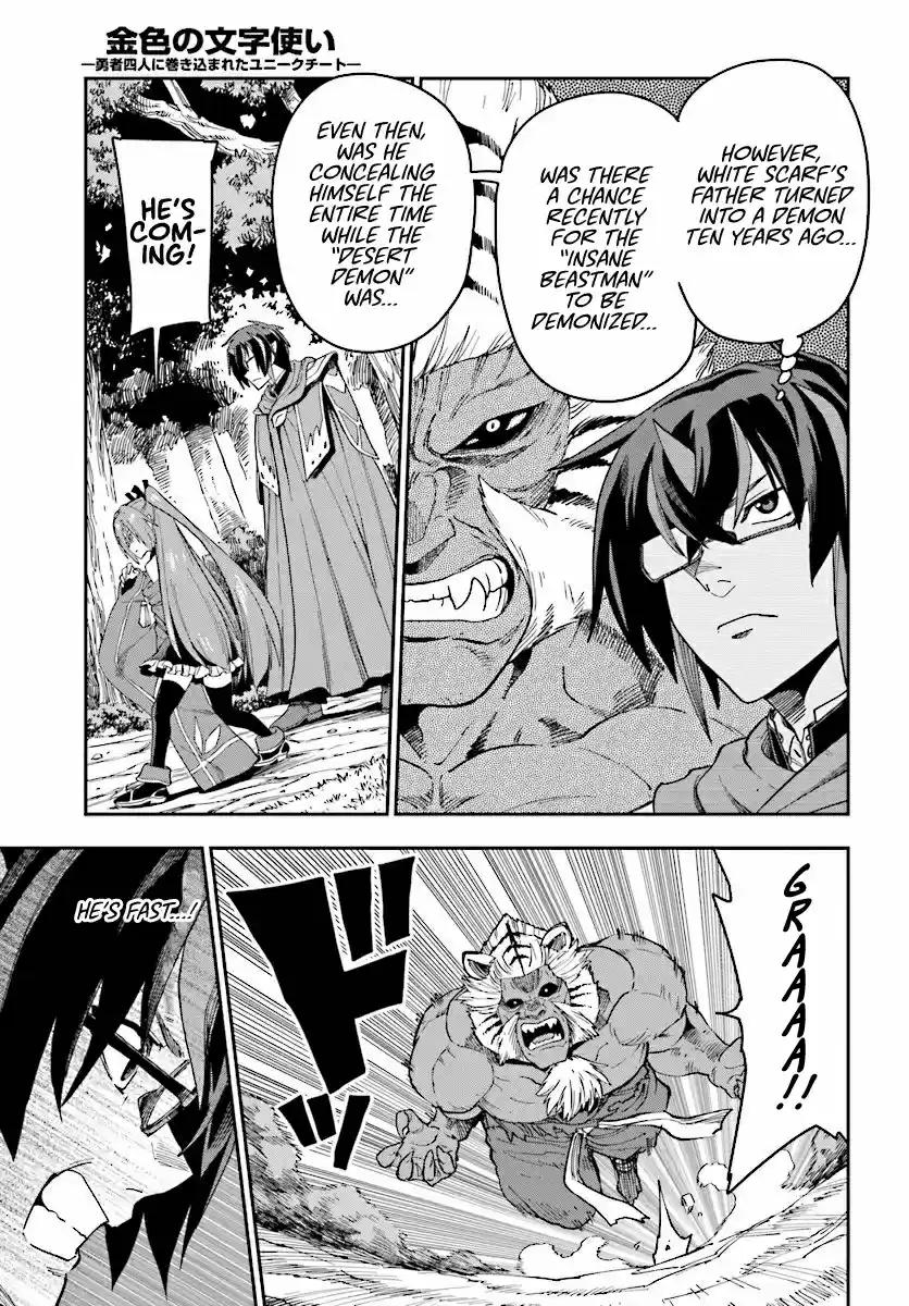 Konjiki no Word Master Yuusha Yonin ni Makikomareta Unique Cheat Ch. 51 Attack of the Insane Beastman, Part 1