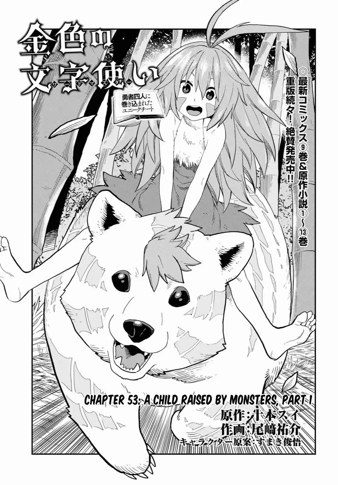 Konjiki no Word Master Yuusha Yonin ni Makikomareta Unique Cheat Ch. 53 A Child Raised by Monsters